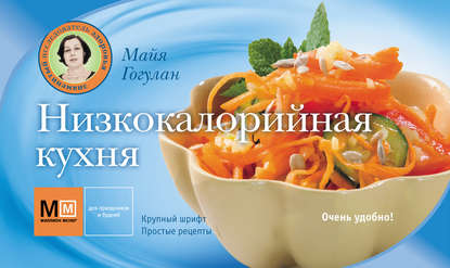 Низкокалорийная кухня.jpg