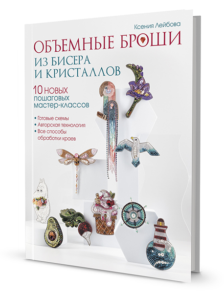 obemnye-broshi-iz-bisera-i-kristallov.jpg