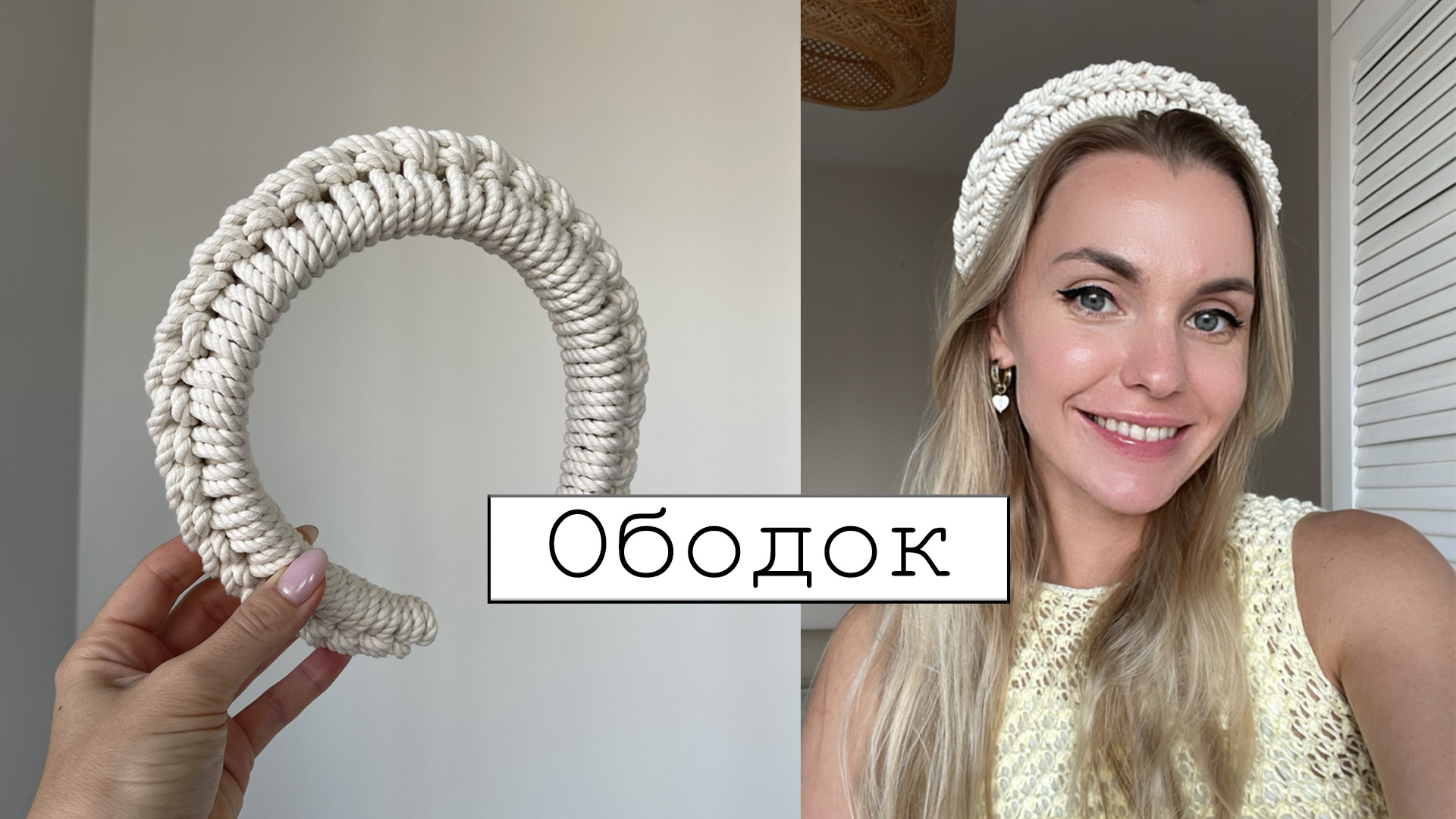 ободок-макраме.jpg