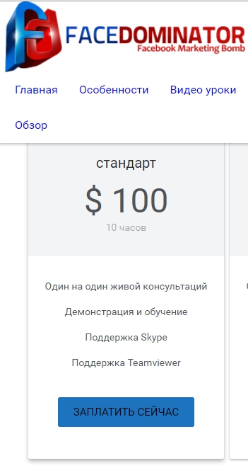 Обучение  Facedominator - Google Chrome.jpg.jpg