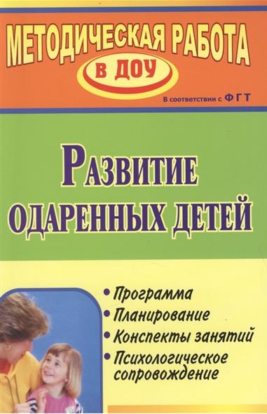 Одаренные дети.jpg