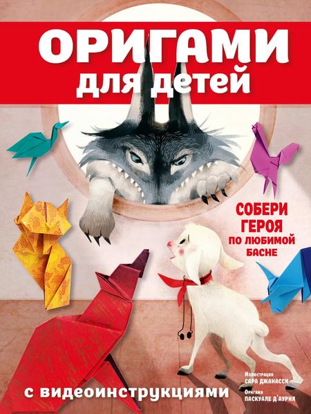 Оригами для детей с видеоинструкциями.jpg