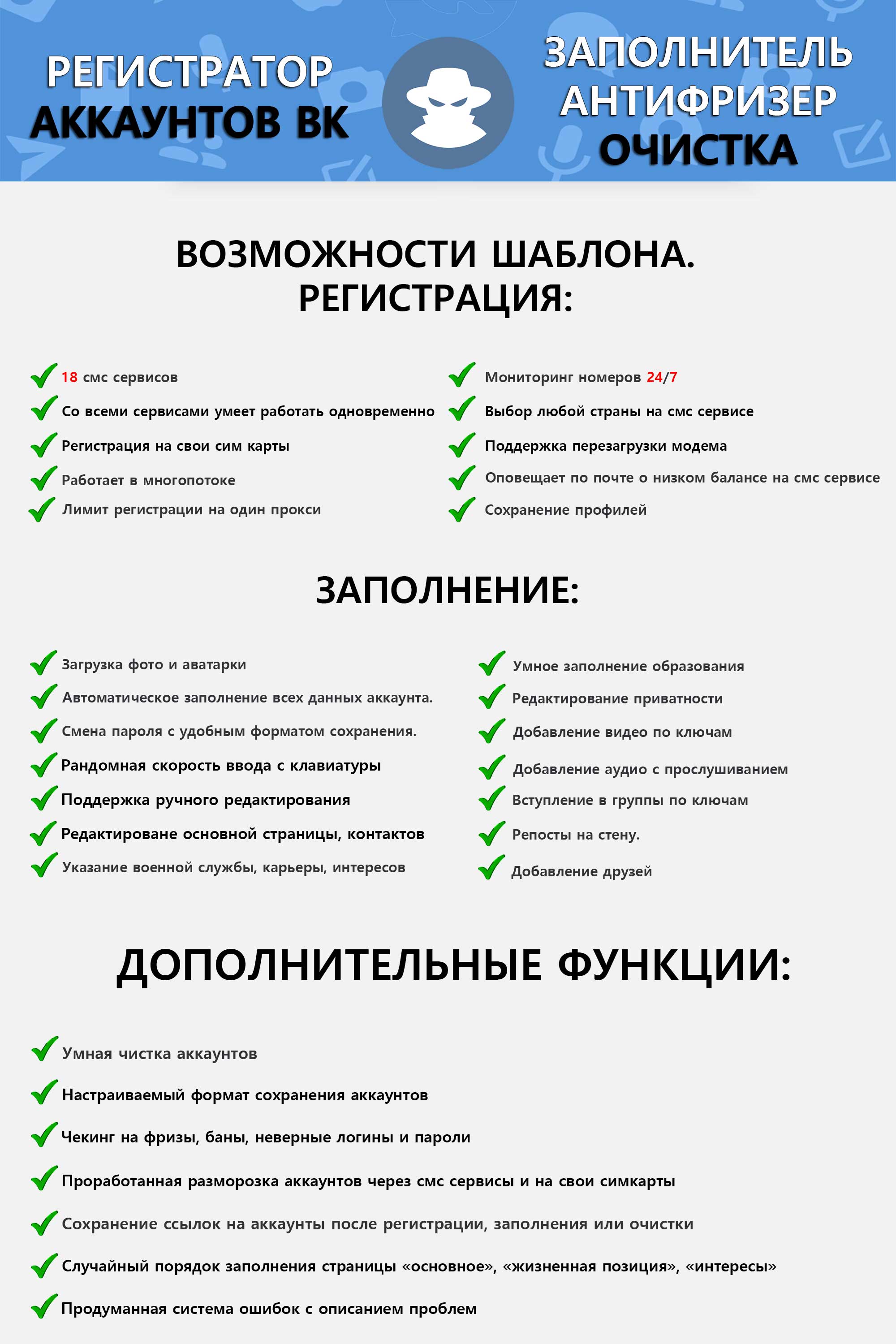 Основные-возможности-Авторег-ВК.jpg