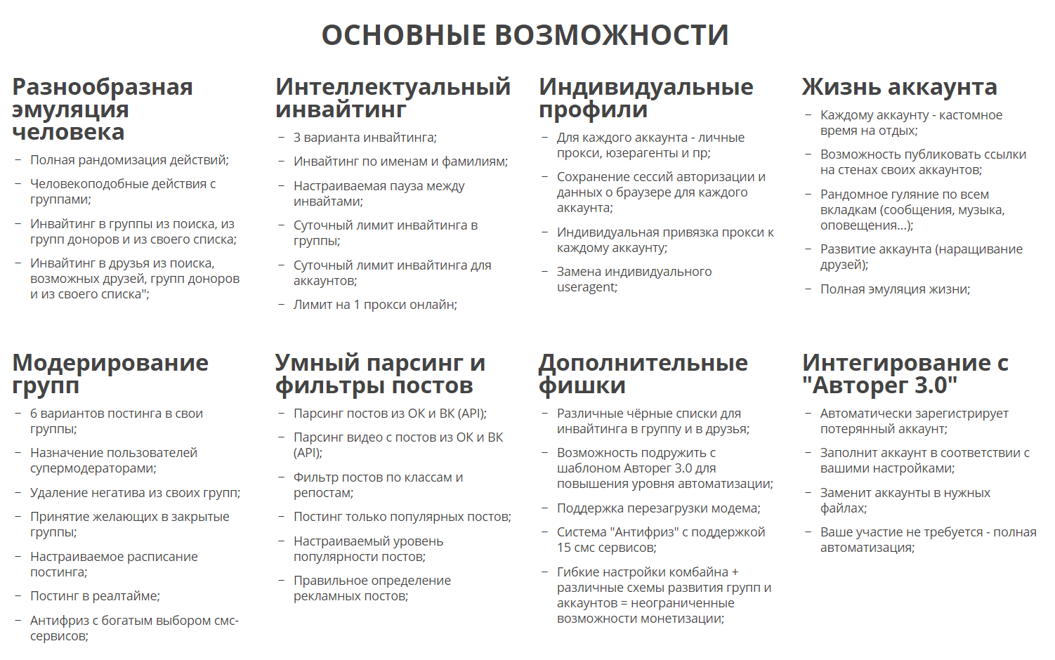 Основные возможности.png