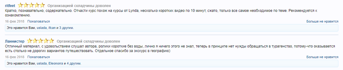 Отзывы Куда поехать 2018.png