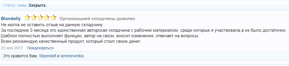 Отзывы со второй складчины. Часть 3..png