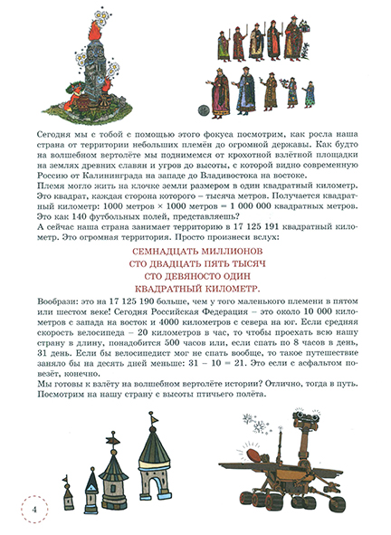 Pages from ФИКСИКИ.  История моей страны в картинках_Page_1.jpg