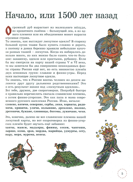 Pages from ФИКСИКИ.  История моей страны в картинках_Page_2.jpg