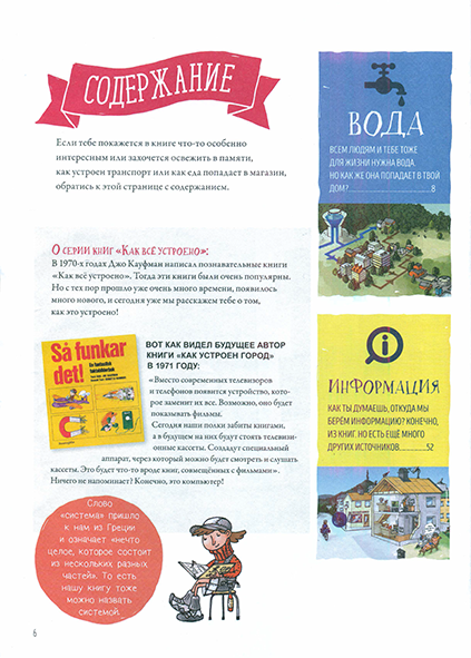 Pages from Как устроен ГОРОД от водопровода до транспорта-2_Page_1.png