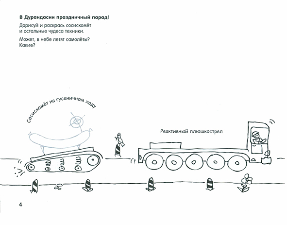 Pages from ---- Рисуем войнушку-2.jpg