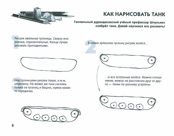 Pages from ---- Рисуем войнушку-3.jpg