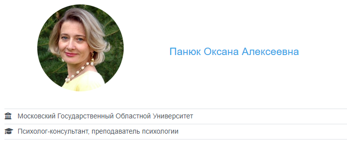 Панюк Оксана Алексеевна.png