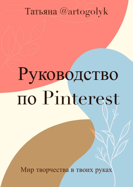 pinterest.jpg