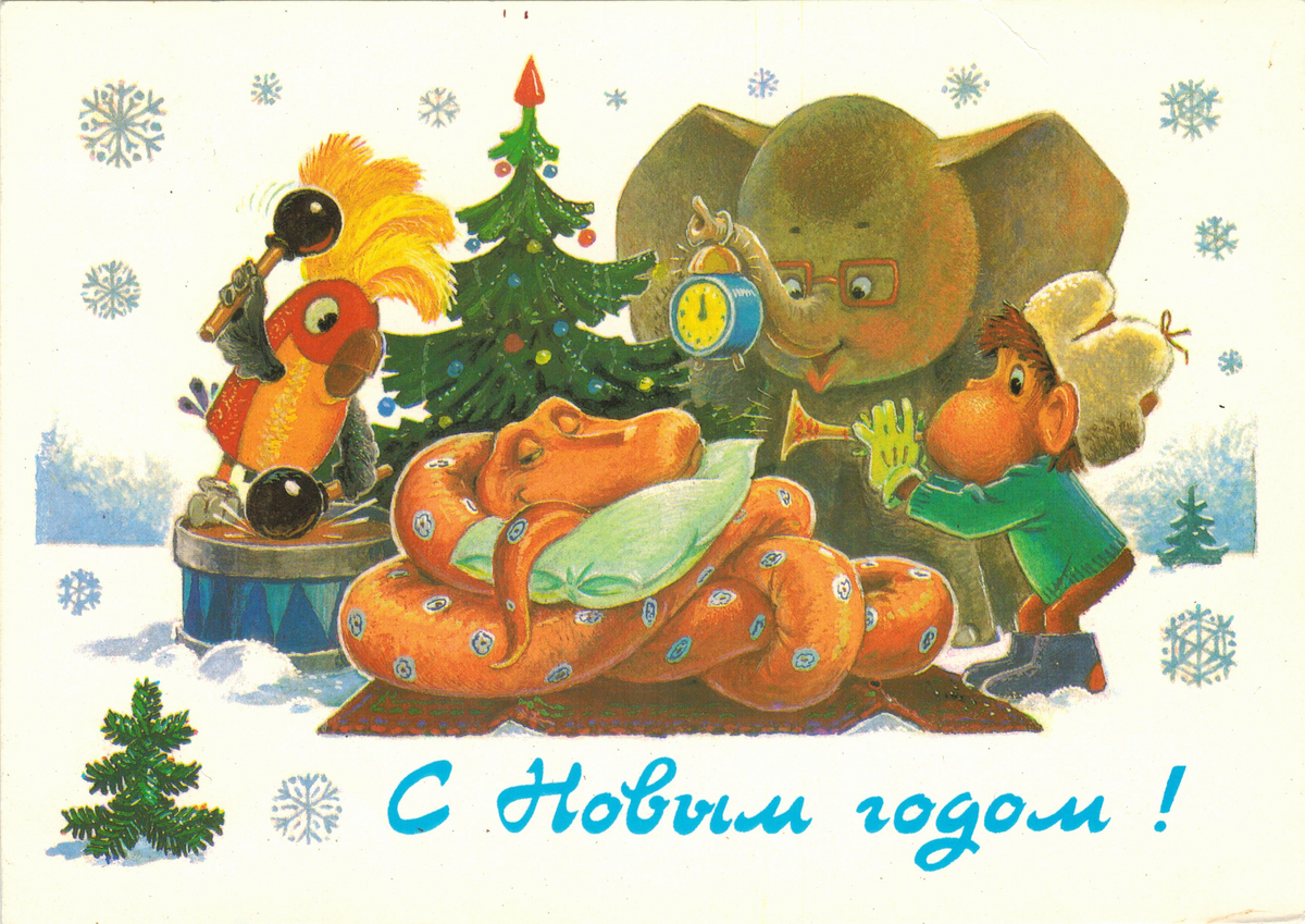 Почтовая_открытка_СССР__C_Новым_годом_,_худ._В._Зарубин,_1988,_лицевая_сторона.png