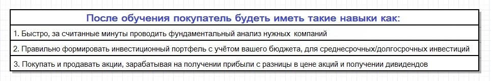 после обучения покупатель будет иметь такие навыки как.jpg