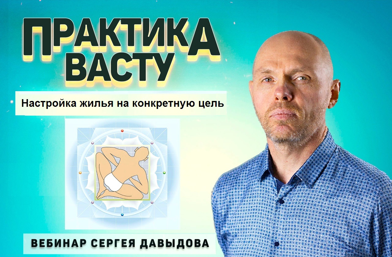 практика Васту 1.jpg