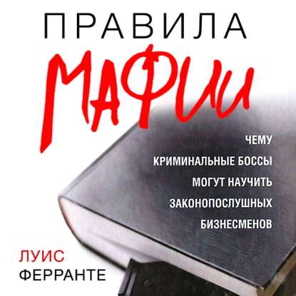 Правила мафии.jpg