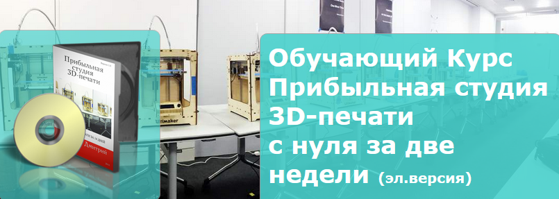 PRIBYLNAY-STUDIY-3D-PECATI.png