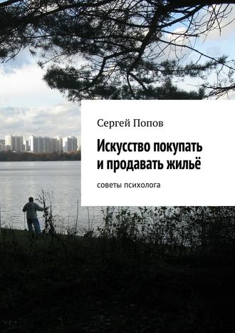 Продажа жилья.jpg
