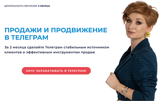 Продажи и продвижение в Телеграм.png