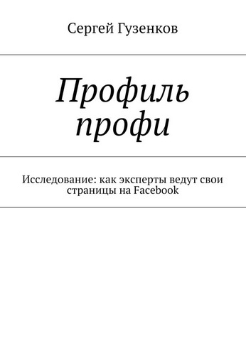 Профиль профи.jpg