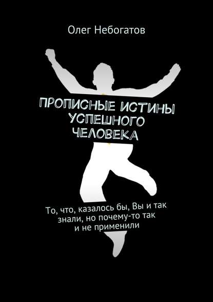 Прописные истины.jpg
