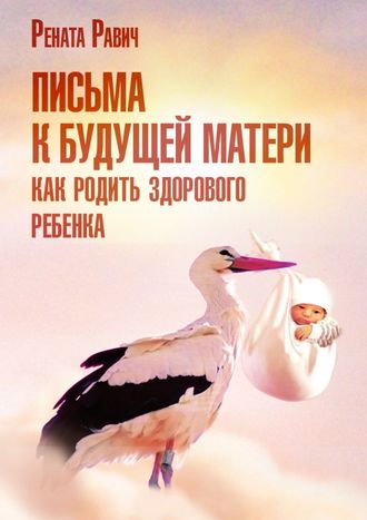 ravich_pisma.jpg