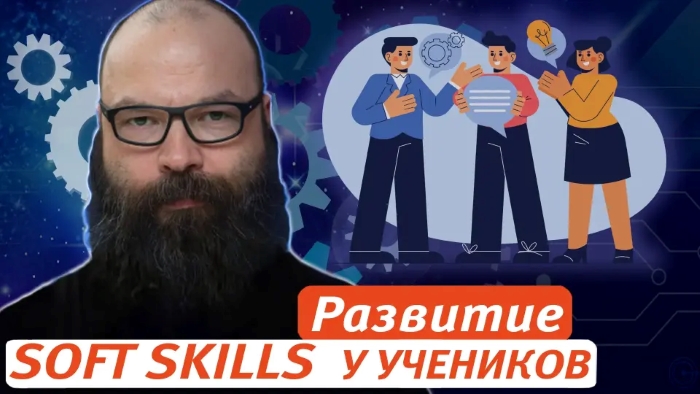 Развитие soft skills.jpg