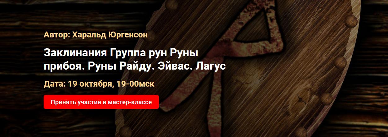 руны прибоя.jpg