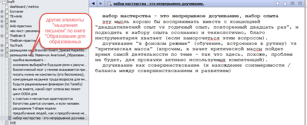 RV_Набор мастерства_Scrivener screen_20200813.jpg