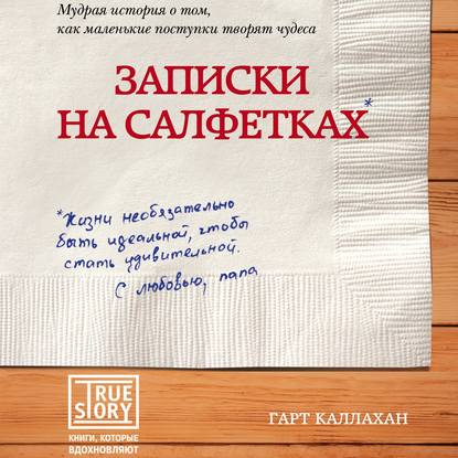 salfetka_audio.jpg