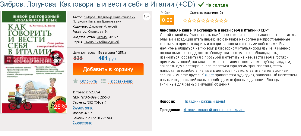 Screenshot-2017-10-1 Как говорить и вести себя в Италии (+CD).png