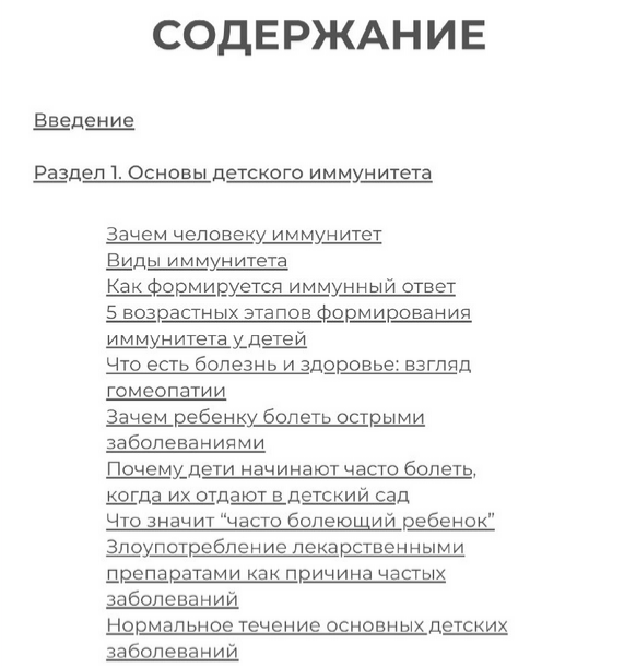 Screenshot 2023-05-26 at 14-40-23 Путеводитель по детскому иммунитету.png