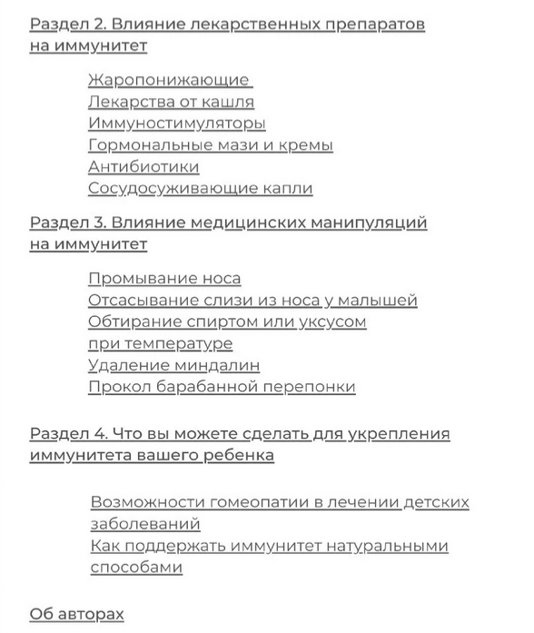 Screenshot 2023-05-26 at 14-40-34 Путеводитель по детскому иммунитету.png