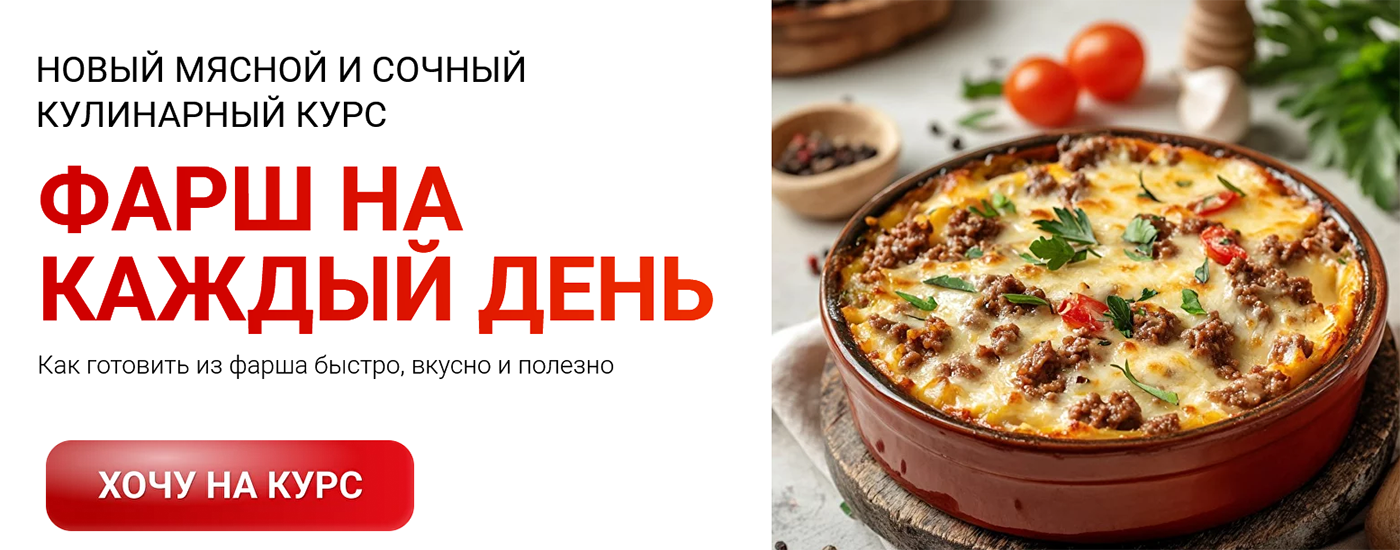 Screenshot 2025-01-26 at 13-21-16 ФАРШ НА КАЖДЫЙ ДЕНЬ.png