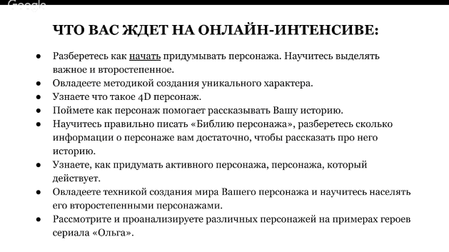 Screenshot_2019-01-17 Как написать сценарий Методика Good Story media .png