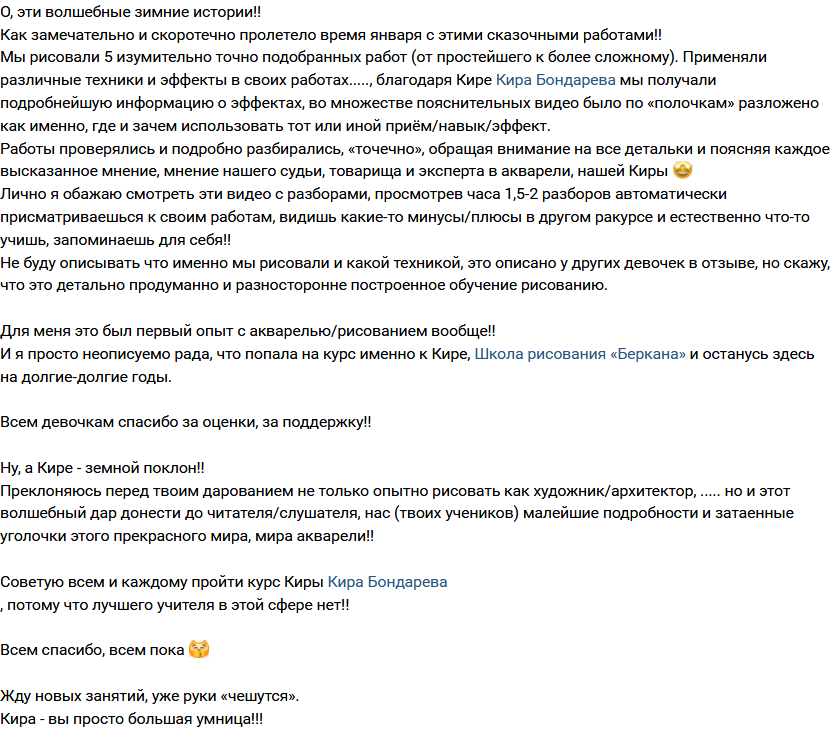 Screenshot_2021-02-02 ОТЗЫВ О МАРАФОНЕ ЗИМНИЕ ИСТОРИИ Школа рисования Беркана .png