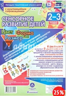 Сенсорное развитие 2-3.jpg