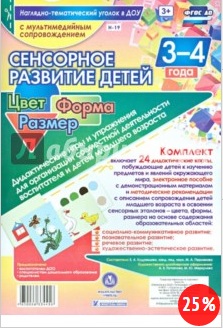 Сенсорное развитие 3-4.jpg