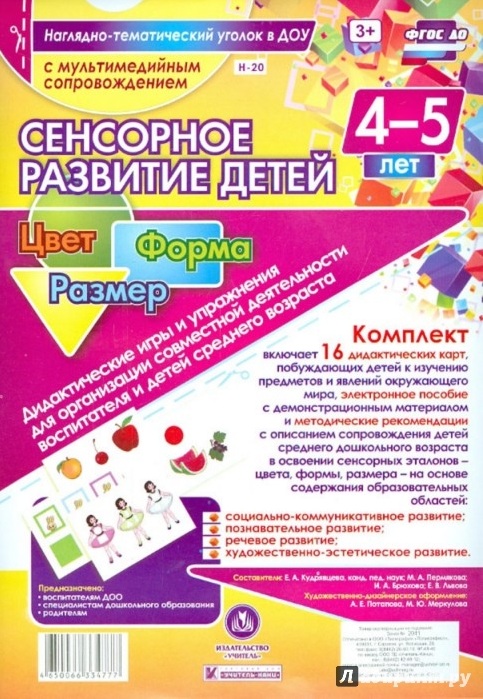 Сенсорное развитие 4-5.jpg