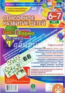 Сенсорное развитие 6-7.jpg