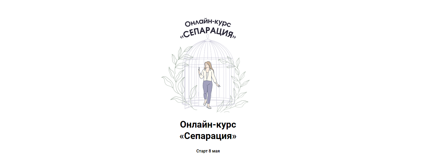 сепарация.PNG