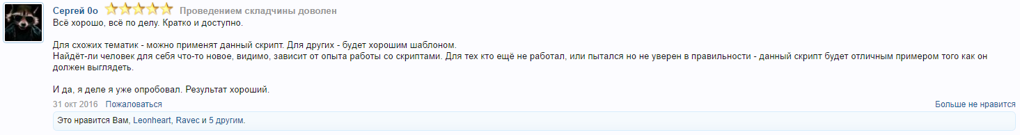 Сергей 0о - отлично.png