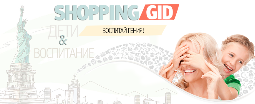 Shoping-gid-АМЕРИКА-дети.png