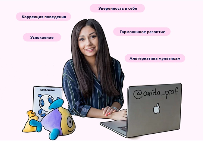 СКАЗКИ АНИТА.PNG