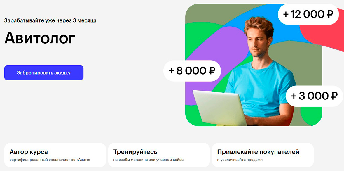 Skillbox Авитолог Avito.jpg