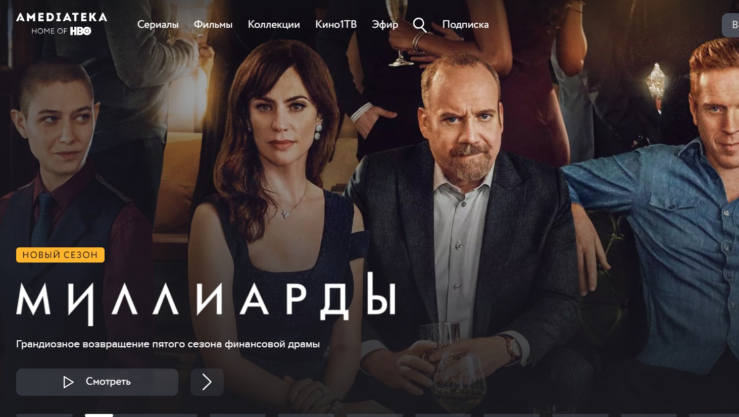 Смотреть сериалы онлайн  Амедиатека.jpg