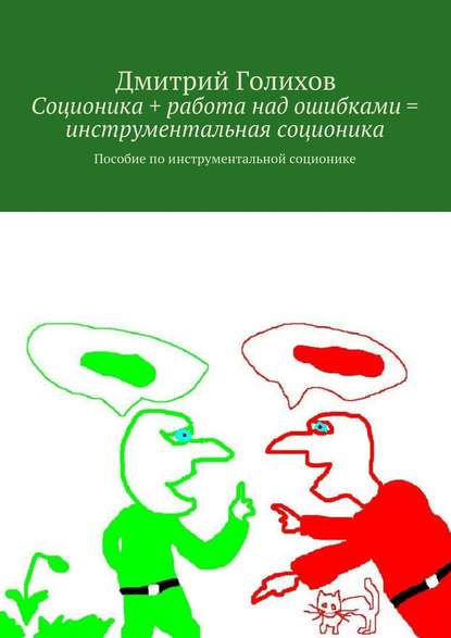 Соционика.jpg