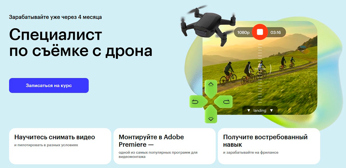 Специалист по съёмке с дрона Skillbox.jpg