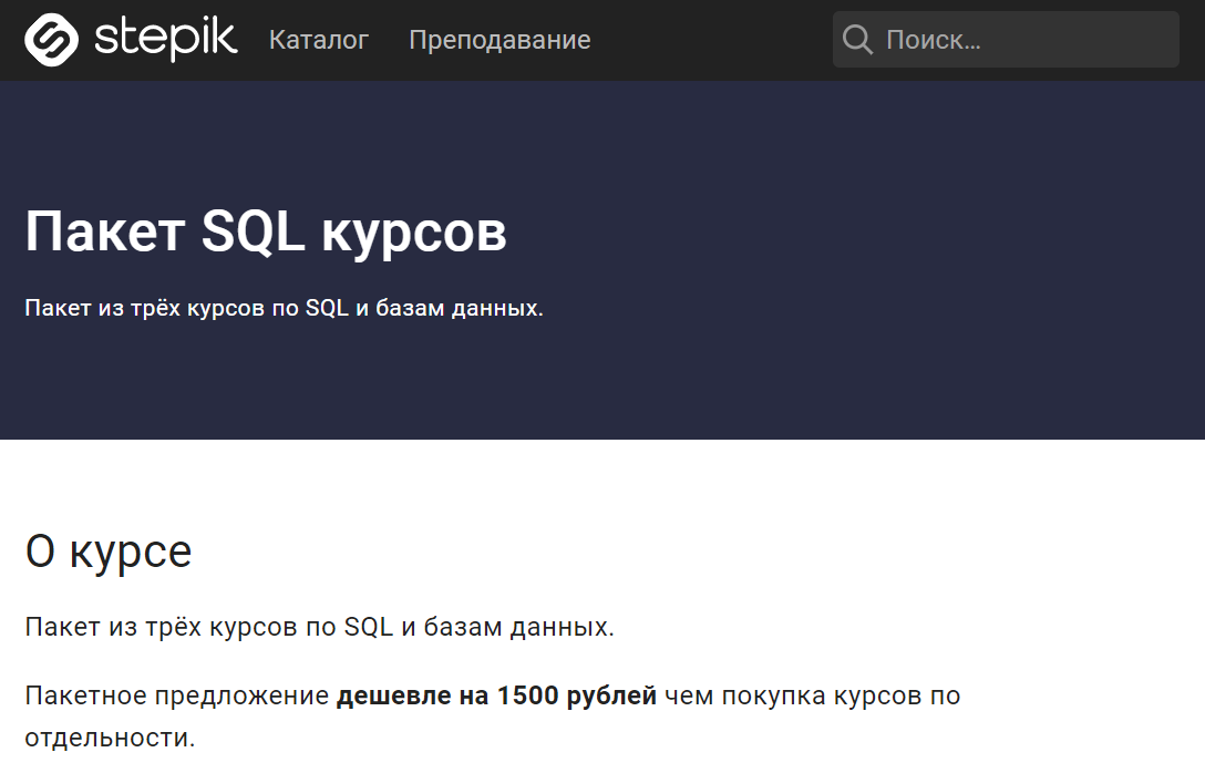 SQLStepik.PNG